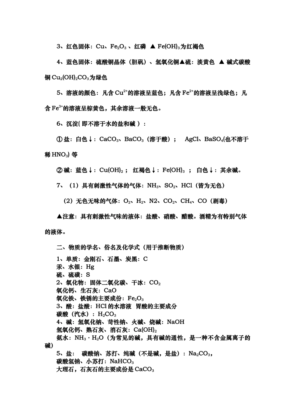 物质的推断教学设计说明_第3页