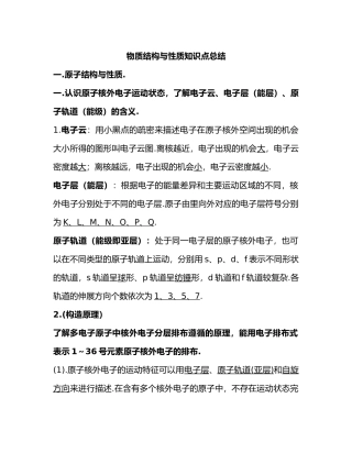物质结构与性质知识点总结