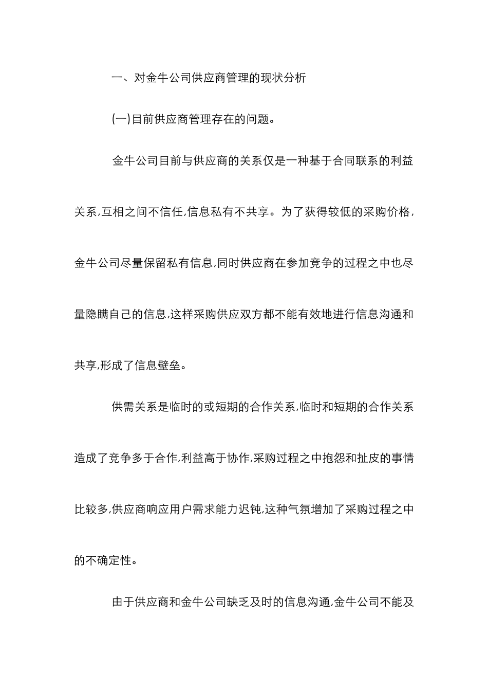 物资供应商管理模式综述_第3页