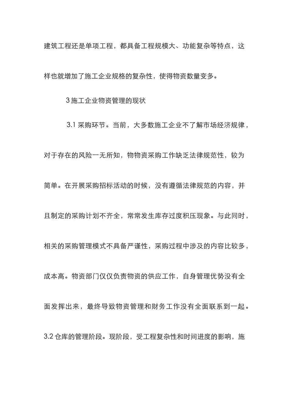物资区域化管理模式研究_第3页