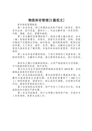 物资库存管理