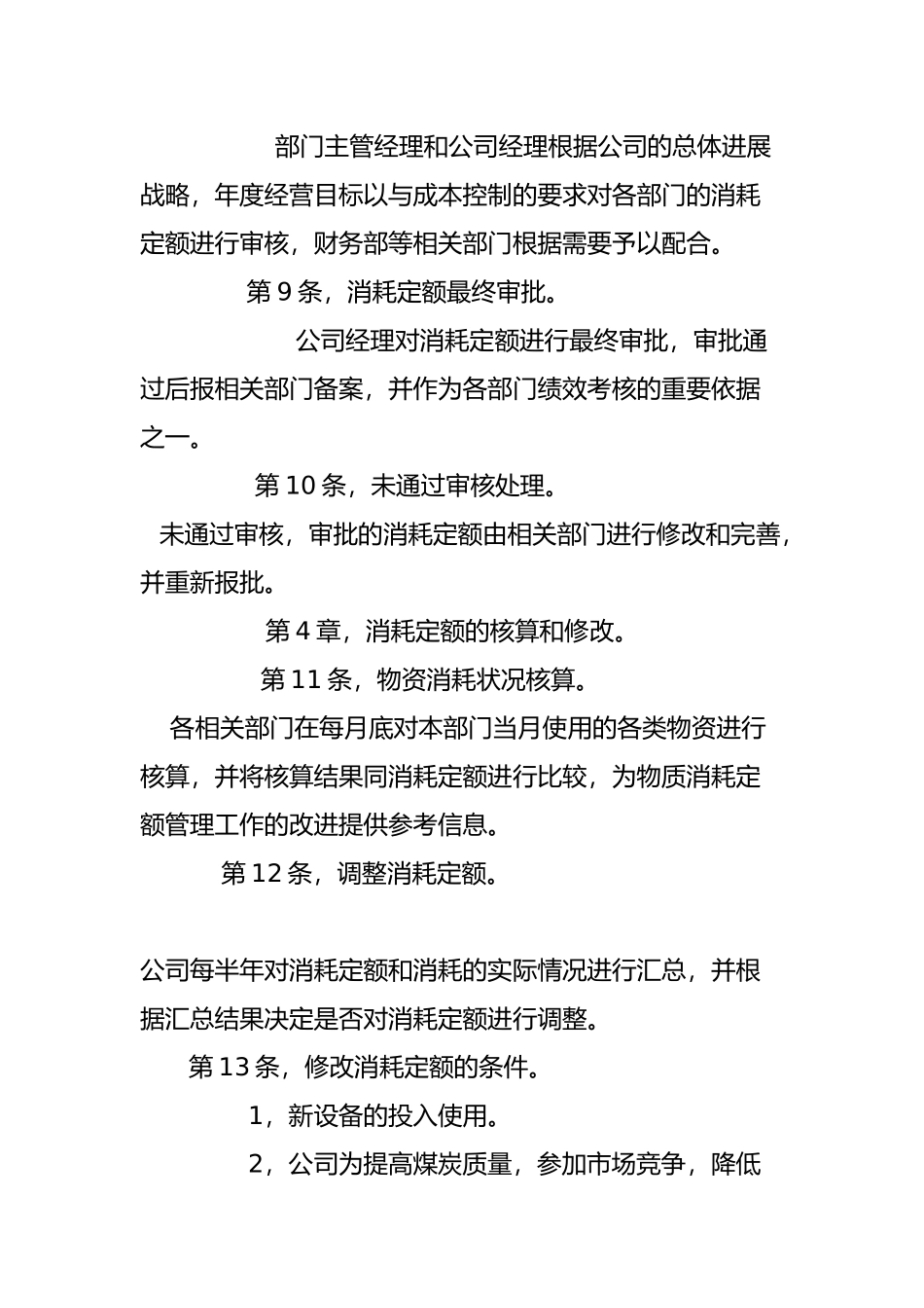 物资消耗定额管理制度汇编_第3页