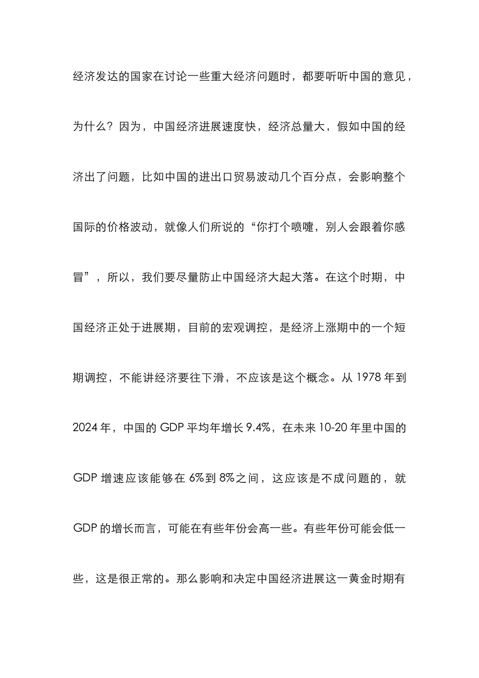 物资流通企业发展论文_第2页