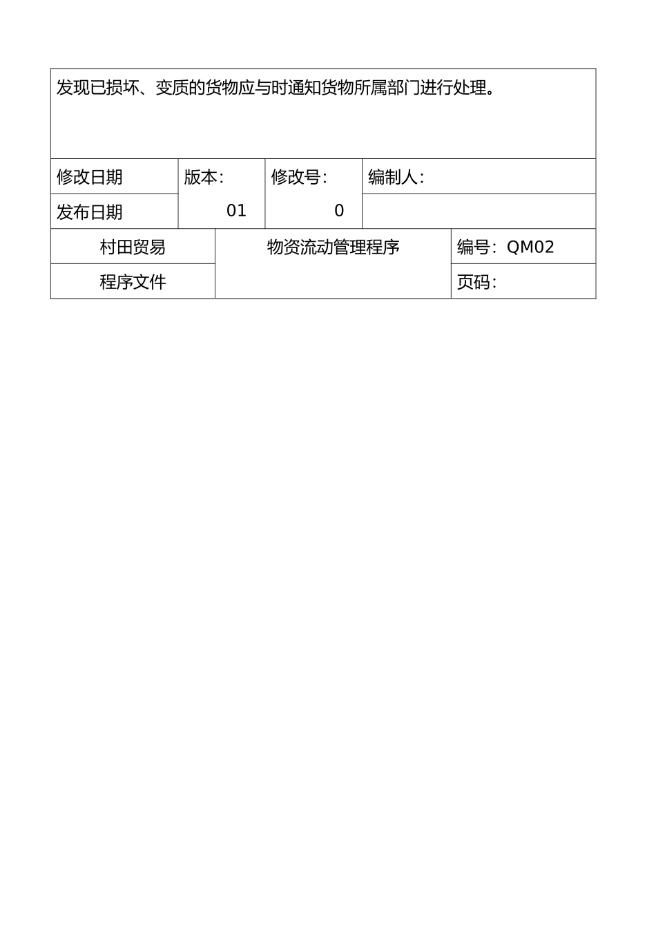 物资流动管理程序文件_第3页