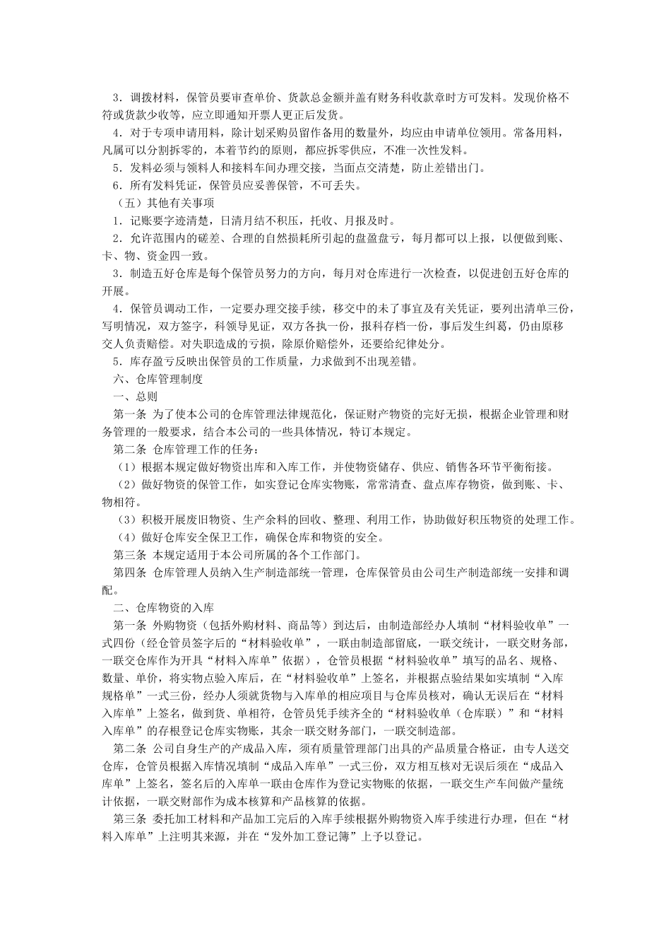 物资管理制度_第3页