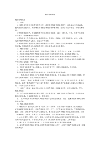 物资管理制度