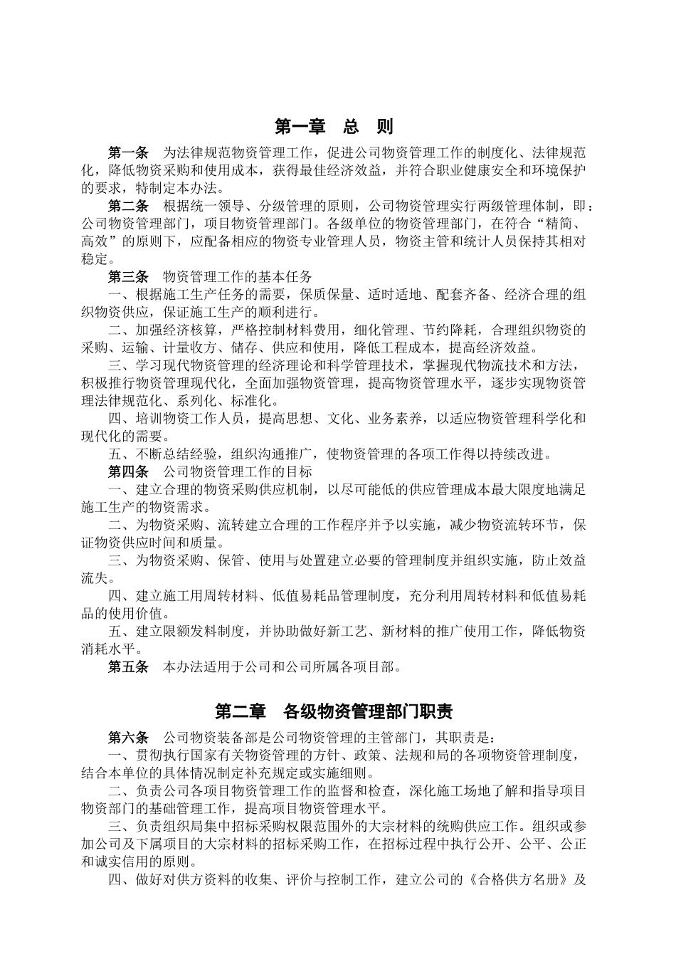 物资管理办法_第1页