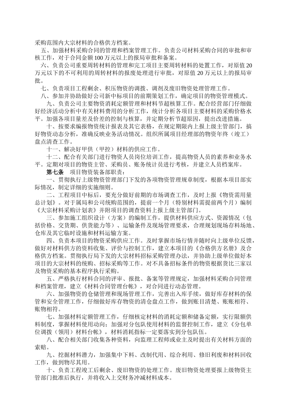 物资管理办法_第2页