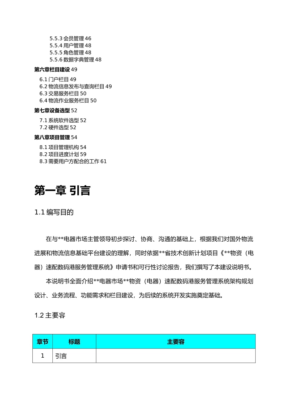 物资电器速配数码港服务管理系统建设说明书_第3页