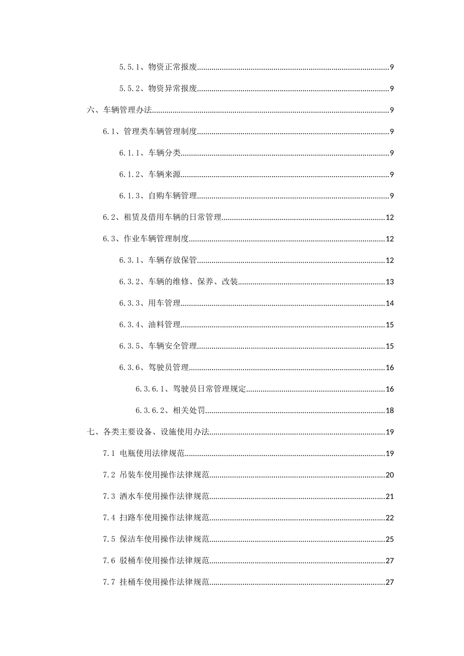 物资管理制度（DOC31页）_第3页