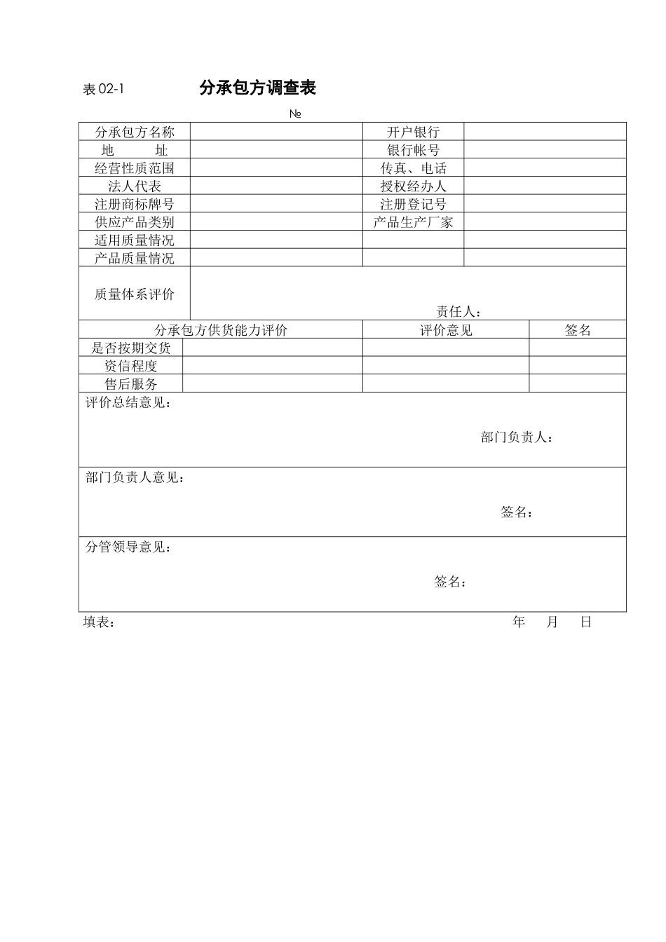 物资管理表格_第3页