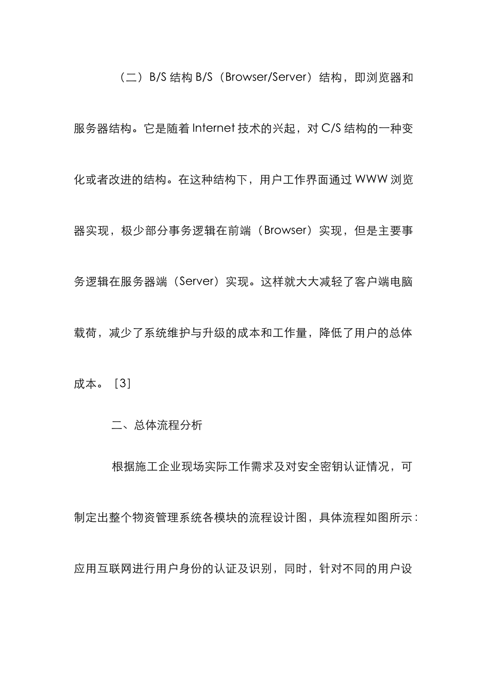 物资管理在施工企业的释解_第2页