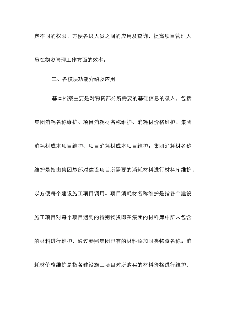 物资管理在施工企业的释解_第3页