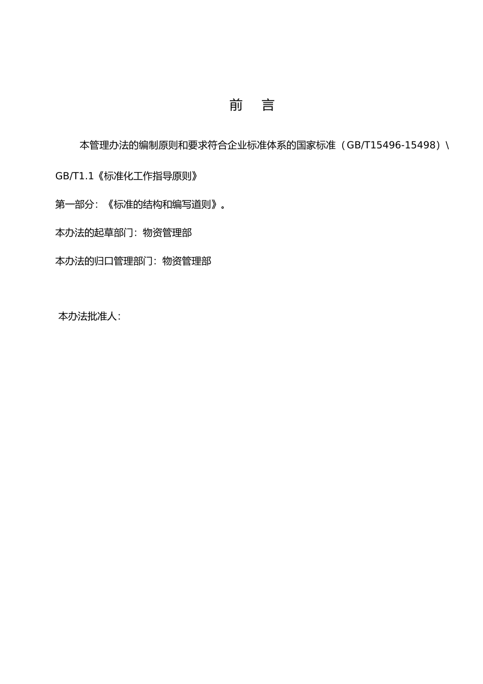 物资管理部工作管理办法_第2页