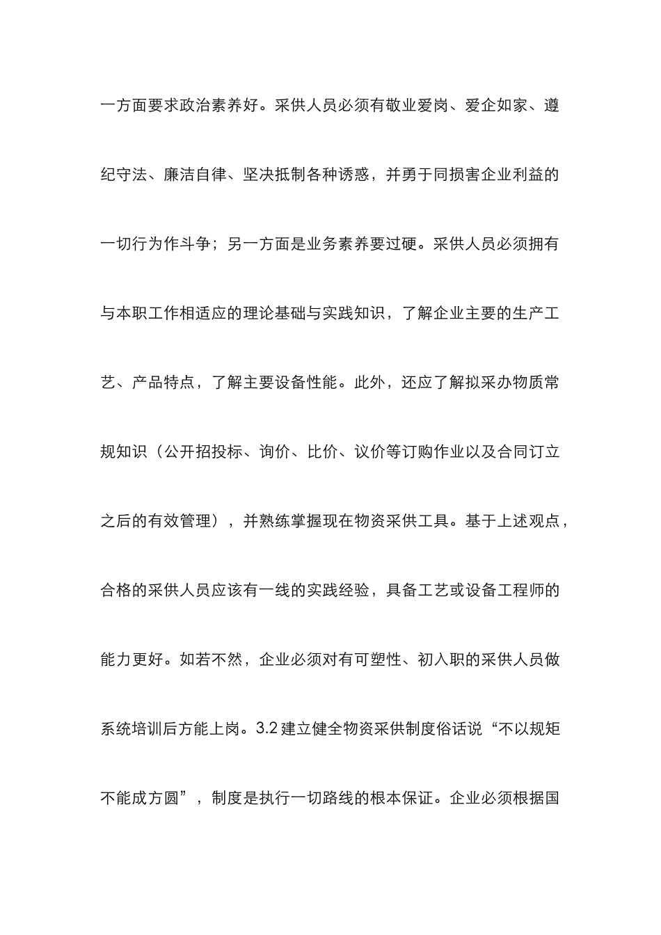 物资采供及仓储管理工作分析_第3页