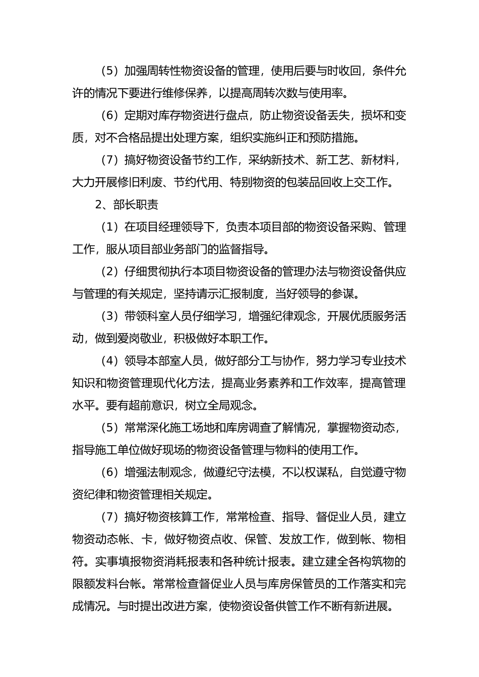 物资设备管理办法汇编_第2页