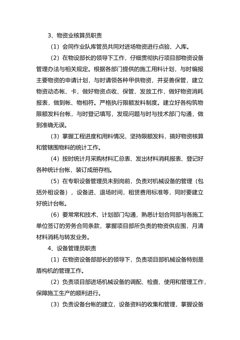 物资设备管理办法汇编_第3页