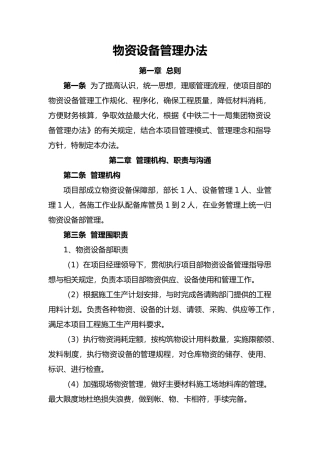 物资设备管理办法汇编
