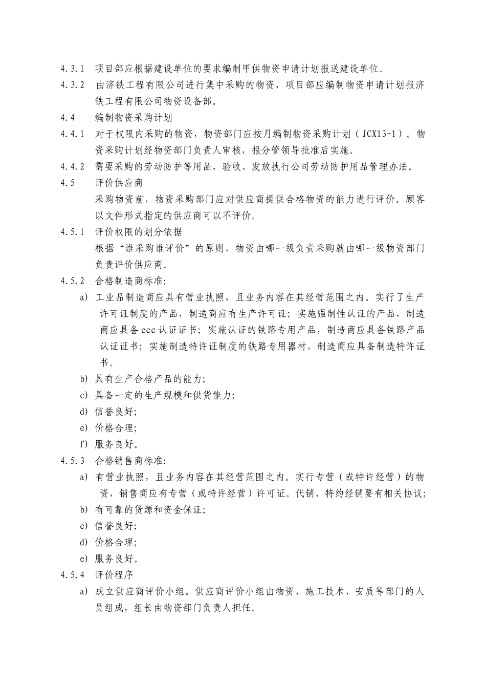 物资采购和管理程序_第2页