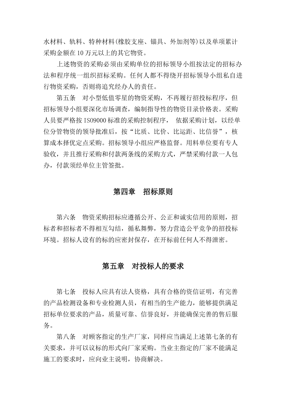 物资采购招标管理暂行办法_第2页