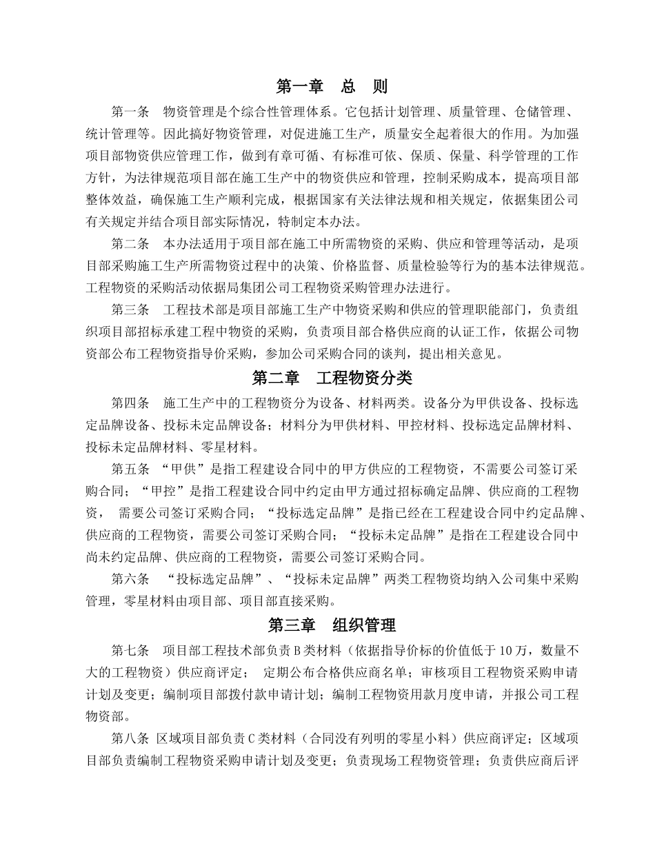物资采购管理制度（DOC34页）_第2页