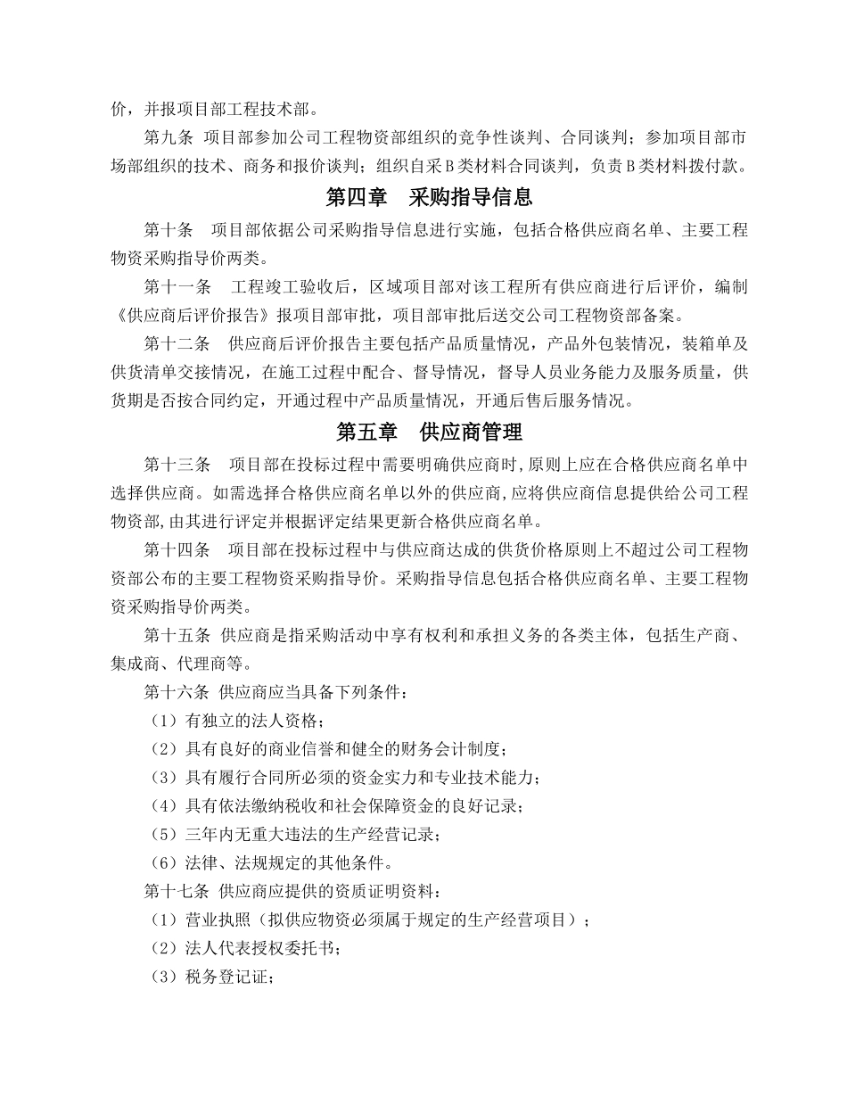 物资采购管理制度（DOC34页）_第3页