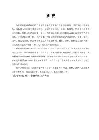 物资采购管理系统