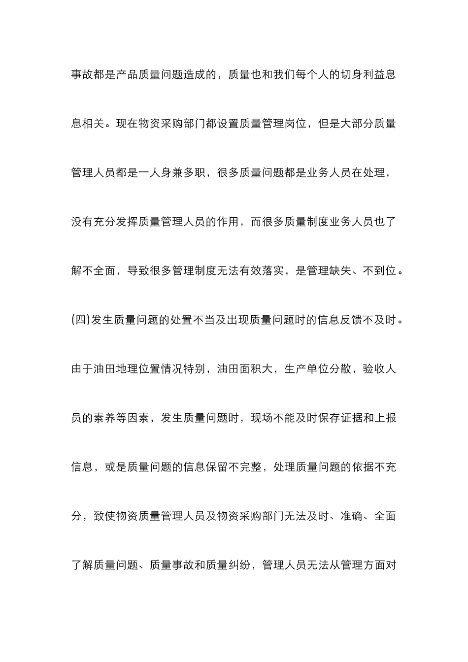 物资采购质量管理论文_第3页