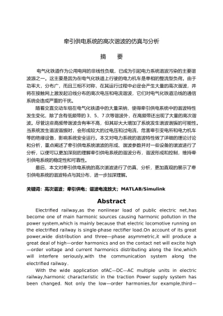 牵引供电系统的高次谐波的仿真与分析论文