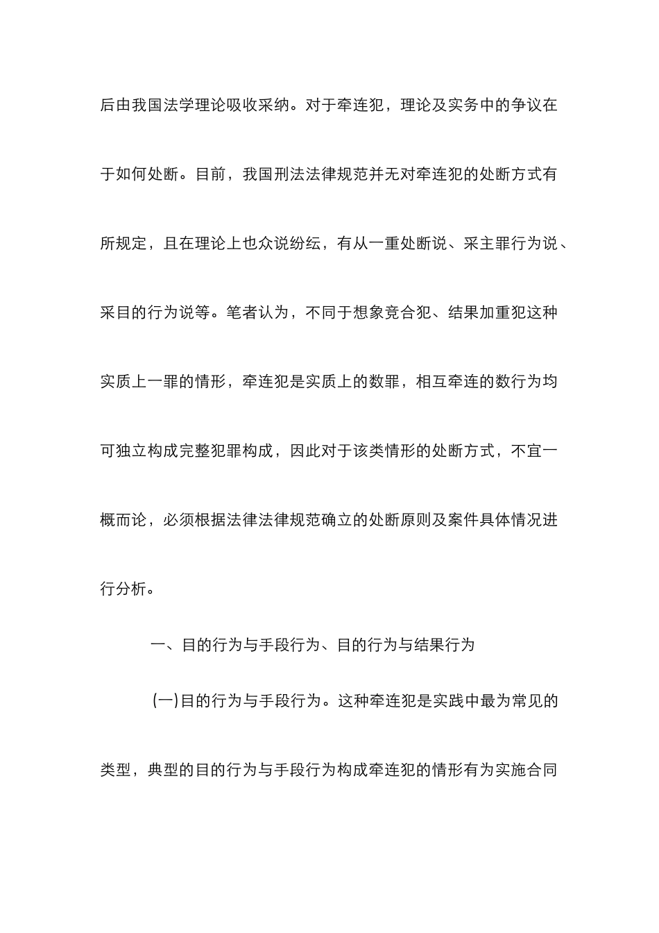 牵连犯在司法实践的应用思考_第2页