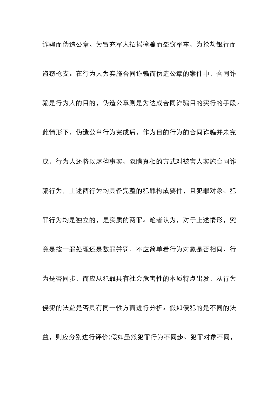 牵连犯在司法实践的应用思考_第3页