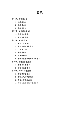 牵引管专项工程施工设计方案