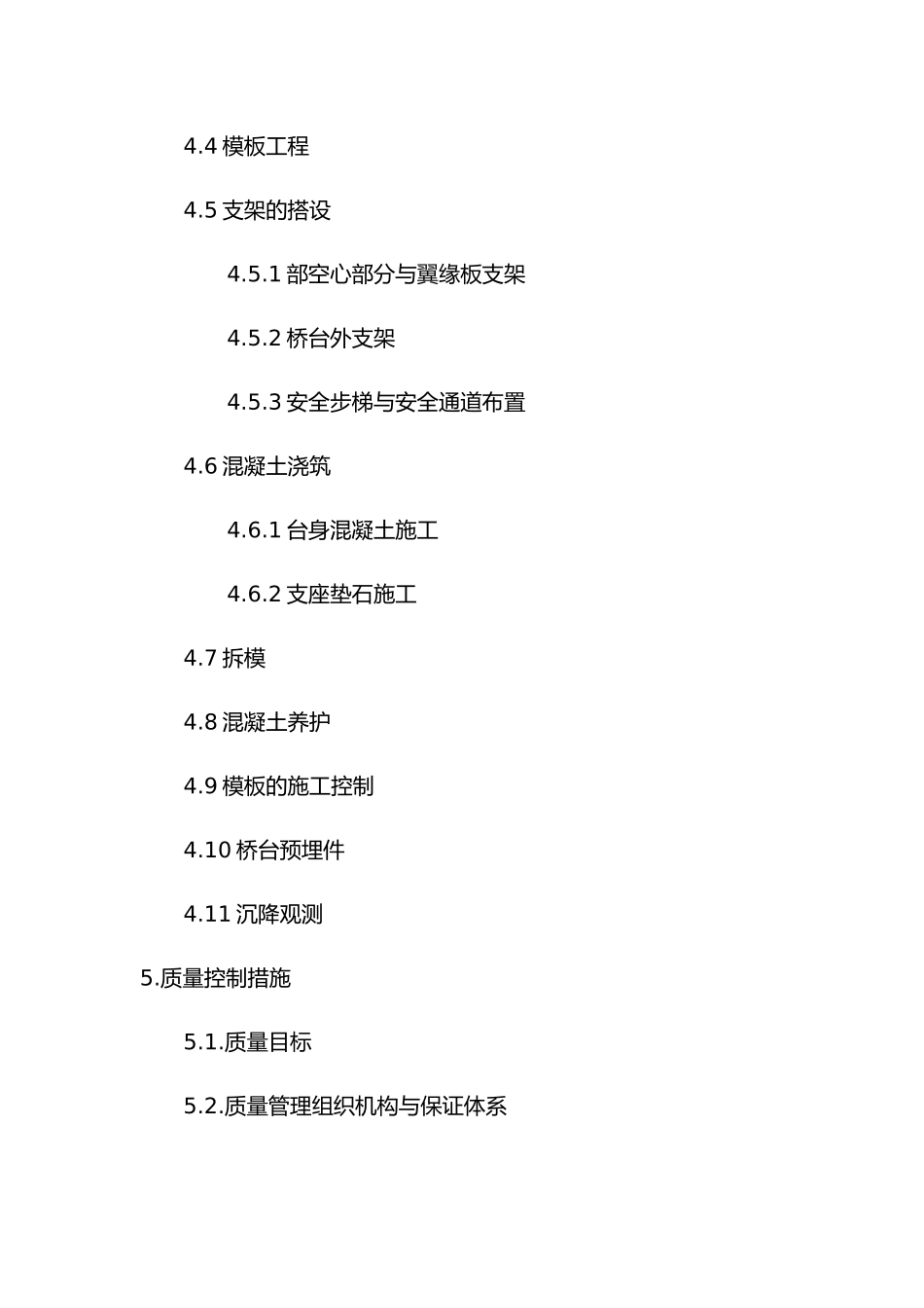 特大桥双线矩形空心桥台工程施工组织设计方案_第2页