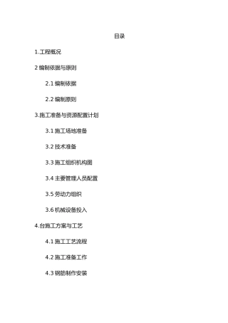 特大桥双线矩形空心桥台工程施工组织设计方案