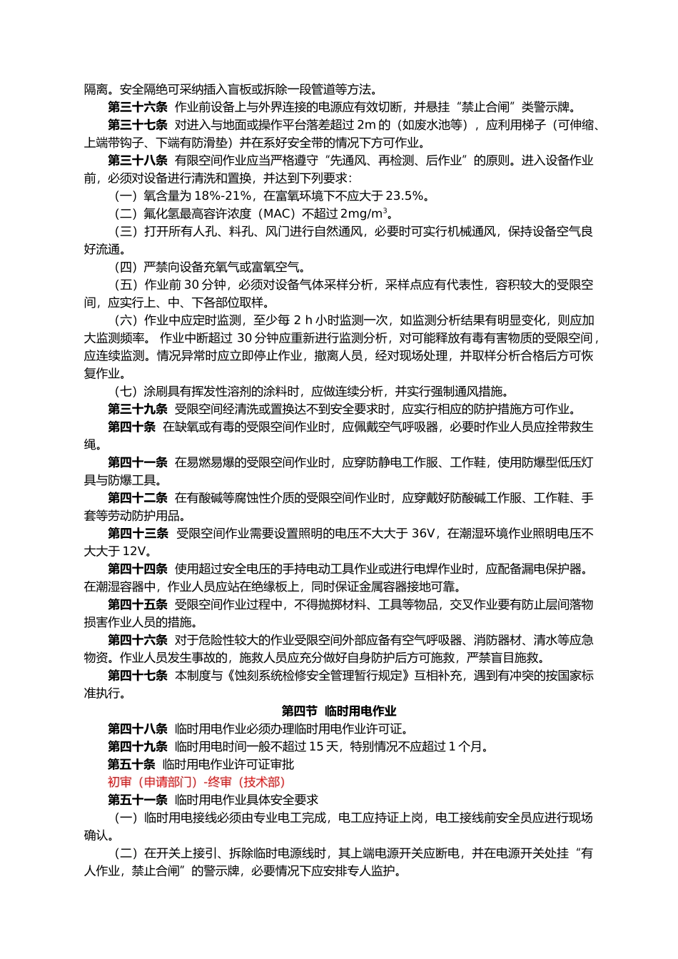 特殊作业安全管理制度66015_第3页