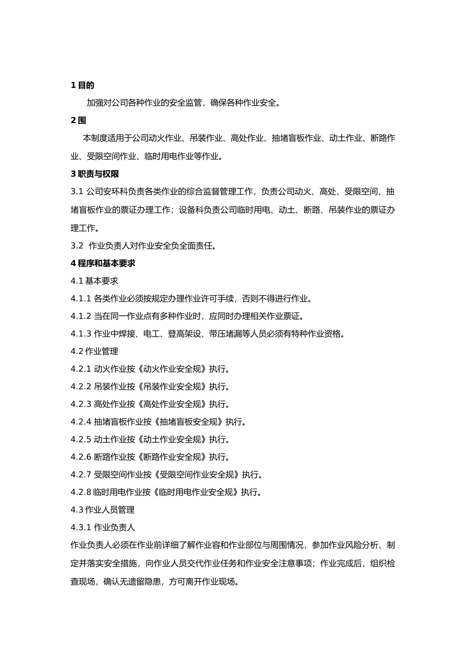 特殊作业安全管理制度66000_第2页