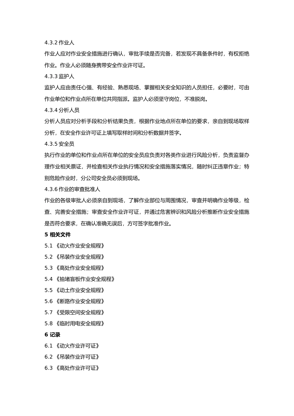 特殊作业安全管理制度66000_第3页