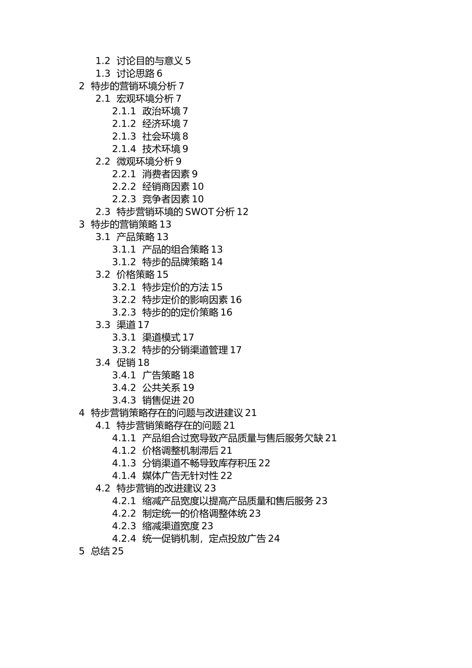 特步营销策略分析市场营销设计说明_第2页