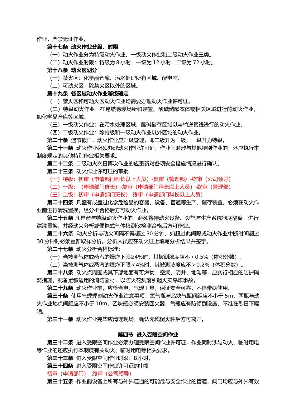 特殊作业安全管理制度汇编_第2页