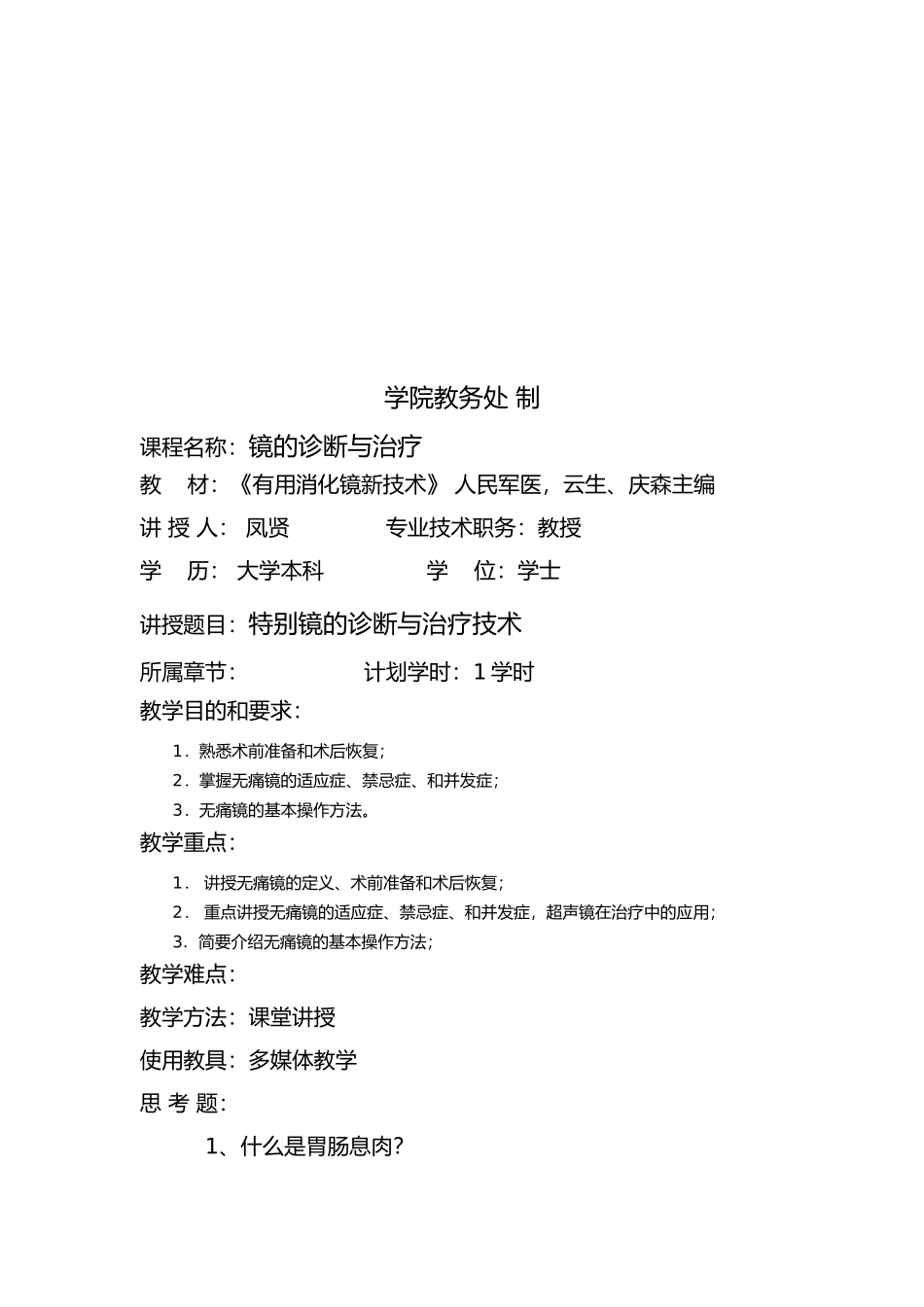 特殊内镜检查自学讲稿_第2页