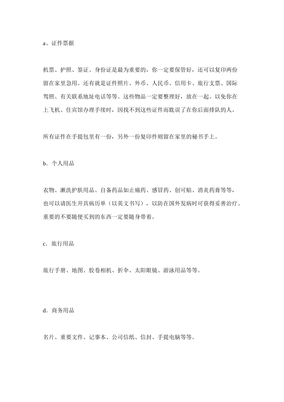 特殊场合的礼仪_第2页