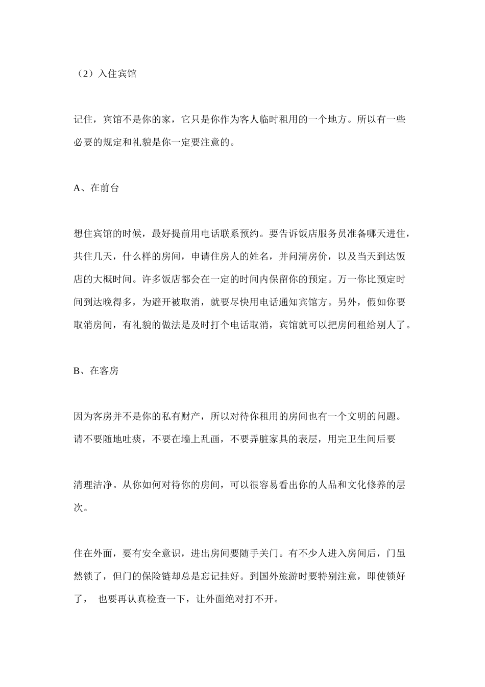 特殊场合的礼仪_第3页