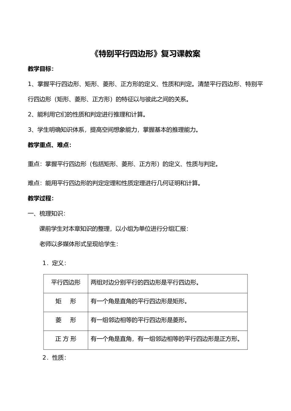 特殊平行四边形复习课教学设计1_第2页