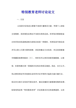 特殊教育教师研究论文