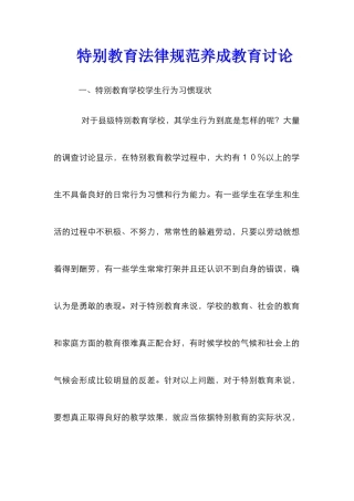 特殊教育规范养成教育研究