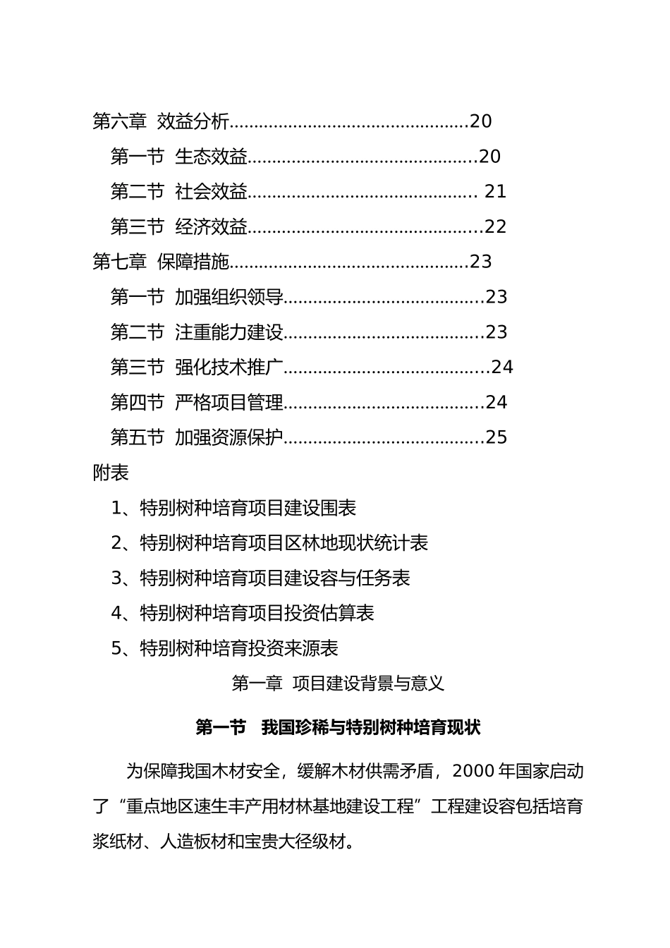 特殊树种培育项目实施计划方案_第3页