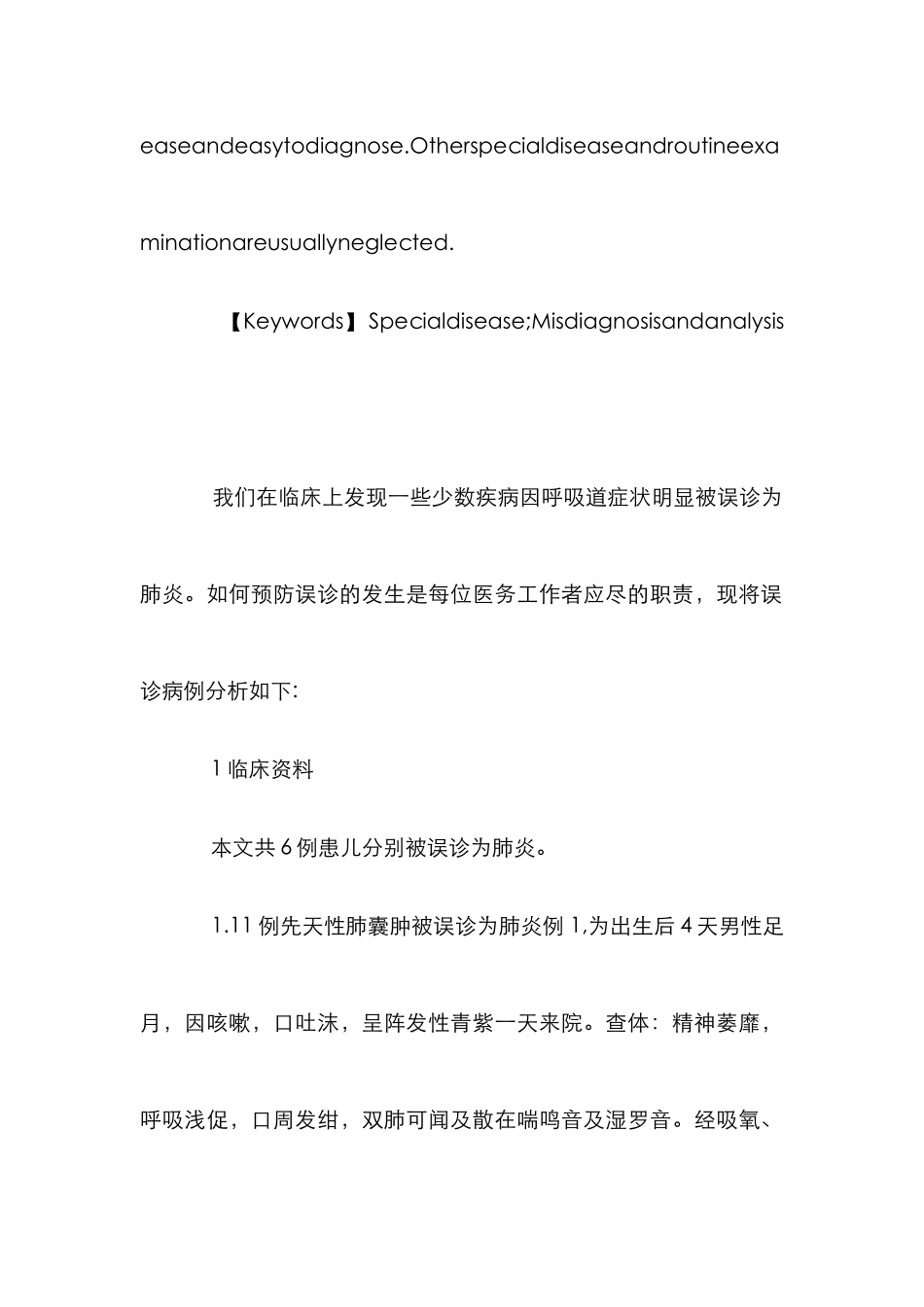 特殊疾病分析论文_第2页