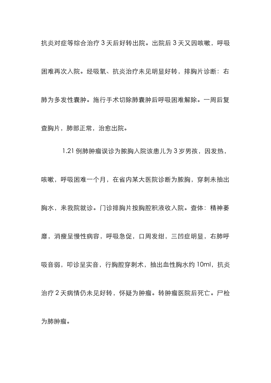 特殊疾病分析论文_第3页