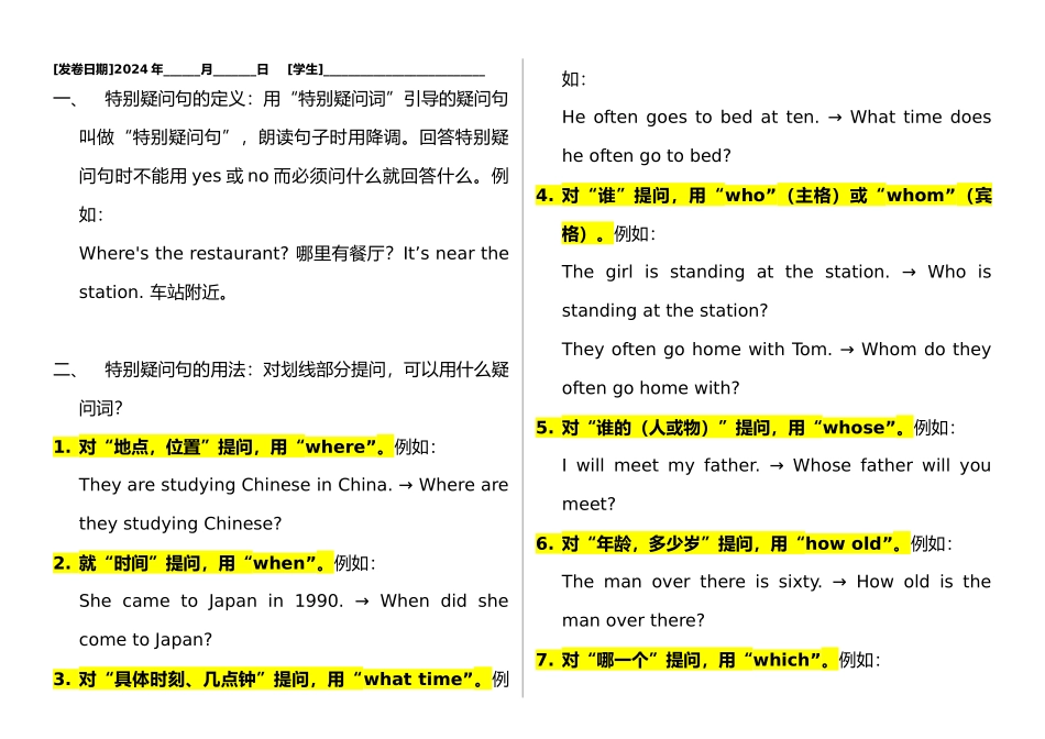 特殊疑问词详细讲解与特殊疑问句练习_第1页