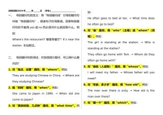 特殊疑问词详细讲解与特殊疑问句练习